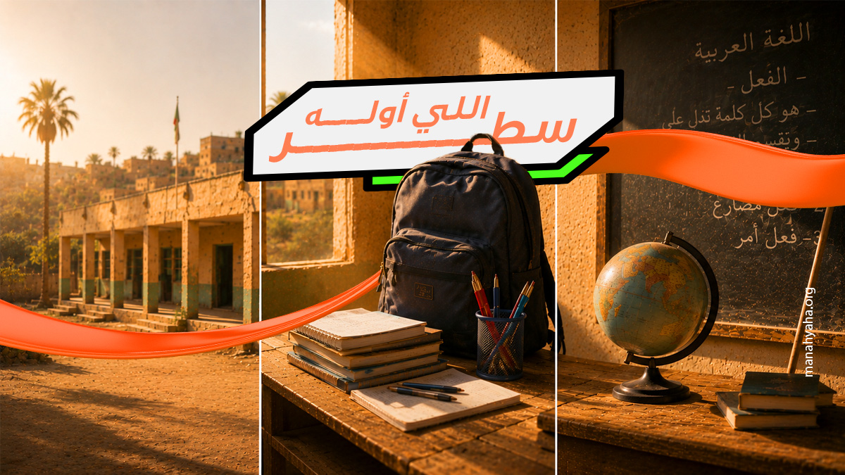 اللي أوله سطر .. اخره نور